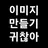 이터널슈가