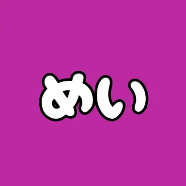 Profile image of 石子めい