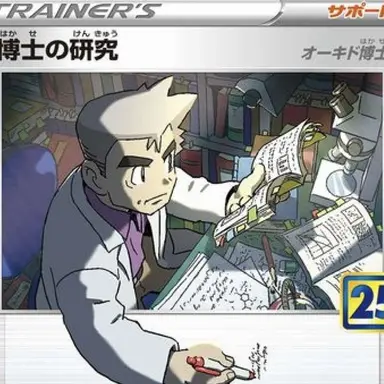 Profile image of オーキド博士
