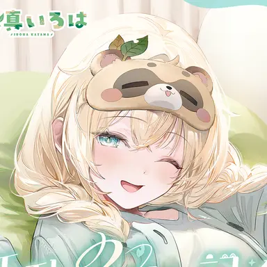 Profile image of 風真いろは