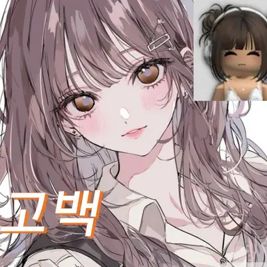 Profile image of 고백