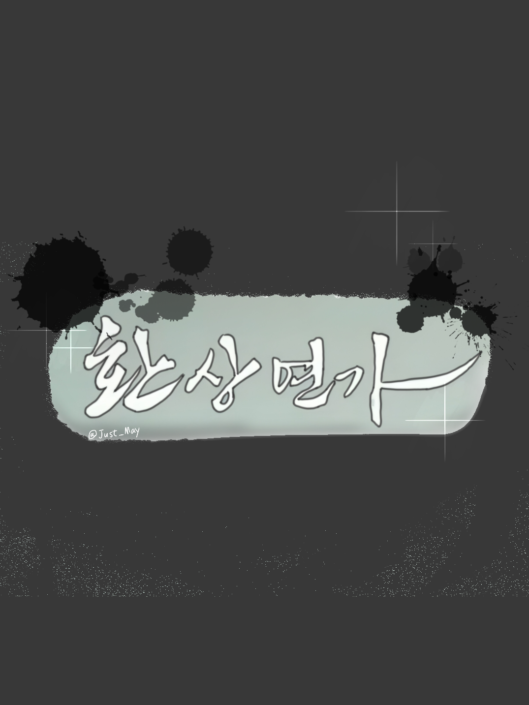 악희 대표 이미지