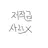 신이안