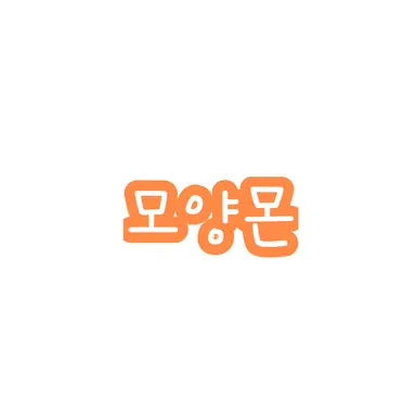 Profile image of 모양몬