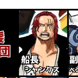 Profile image of シャンクス