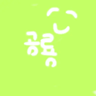 Profile image of 공룡