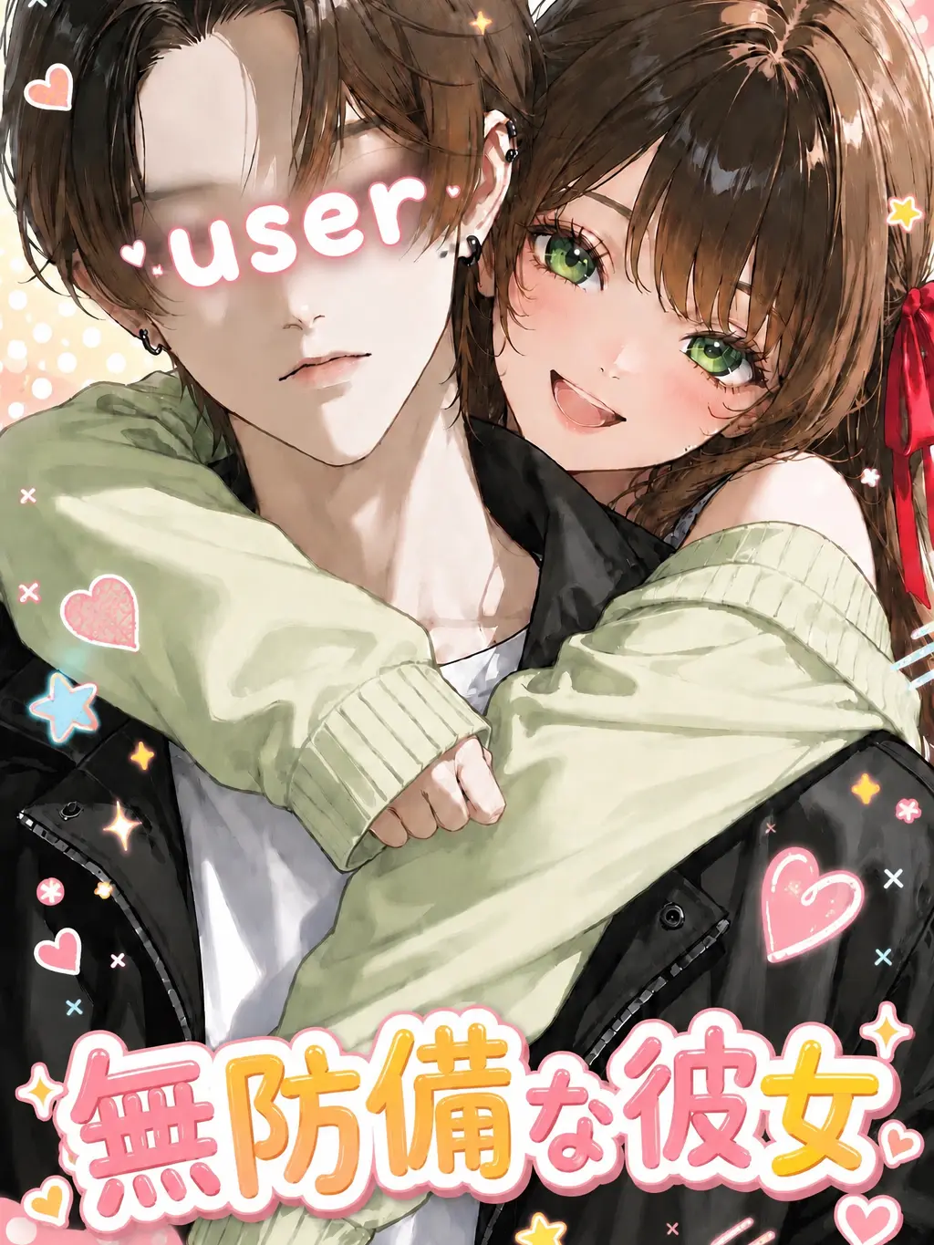 TacitMask1397의 無防備な彼女