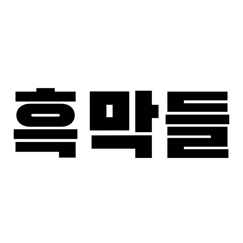 Youdasol의 흑막들