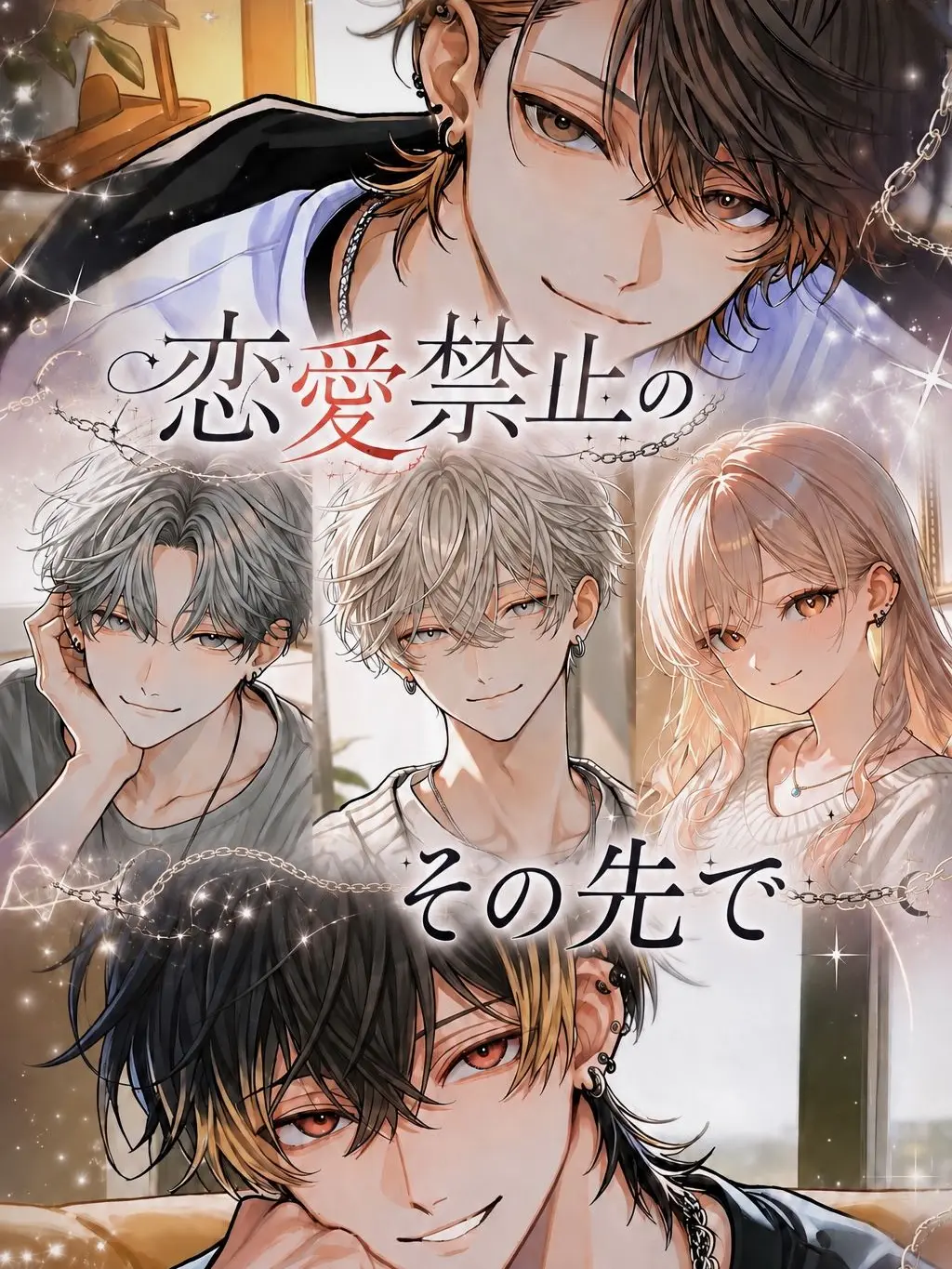 PeachyDull3430의 恋愛禁止のその先で