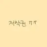 캐릭터 프로필 이미지