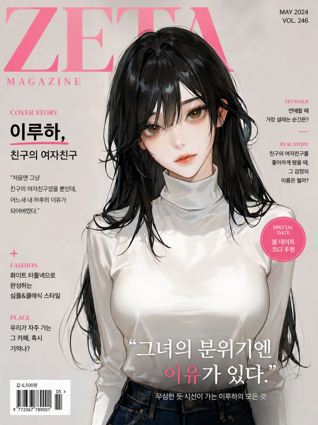 TwistedLoveParty의 이루하, 친구의 여자친구