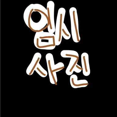 Profile image of 모카