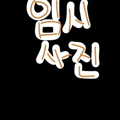 Profile image of 베이컨