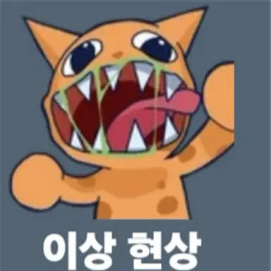 Profile image of 변칙성