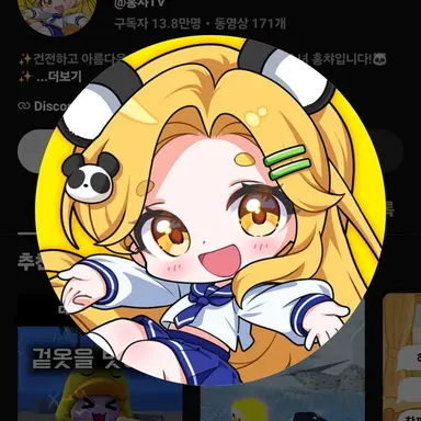 Profile image of 홍챠