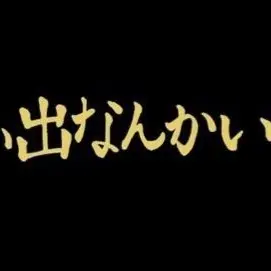Profile image of 稲荷崎