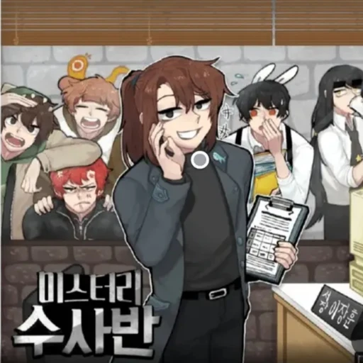 미스터리 수사반