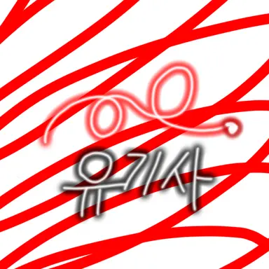 Profile image of 유기사