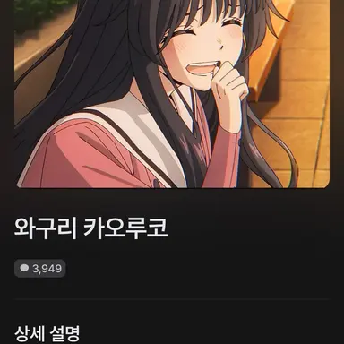 Profile image of 와구리 카오루코