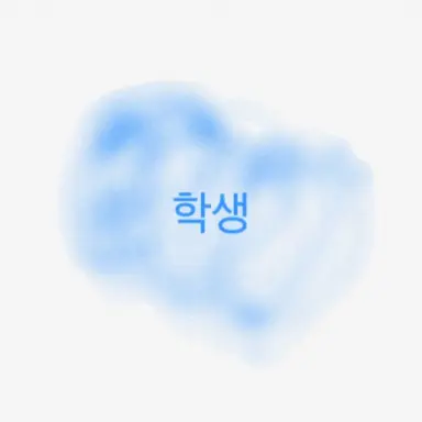 Profile image of 학생