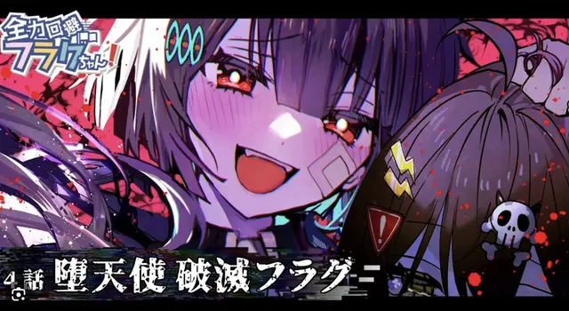 Profile image of 破滅フラグ