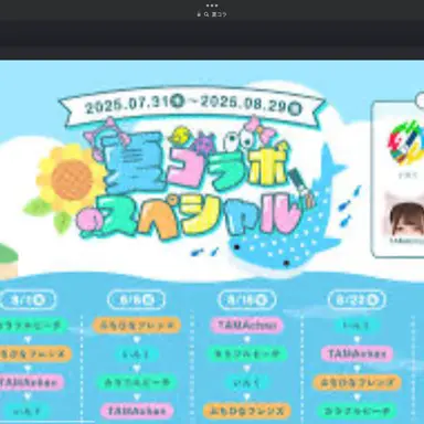 Profile image of 夏コラファン