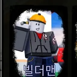 Profile image of 빌더맨