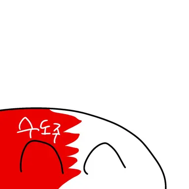 Profile image of 수도주