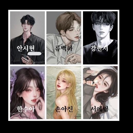 잘나가는 남녀무리 -성인 Ver. 대표 이미지