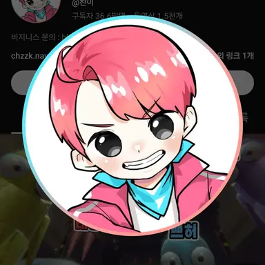 Profile image of 찬이