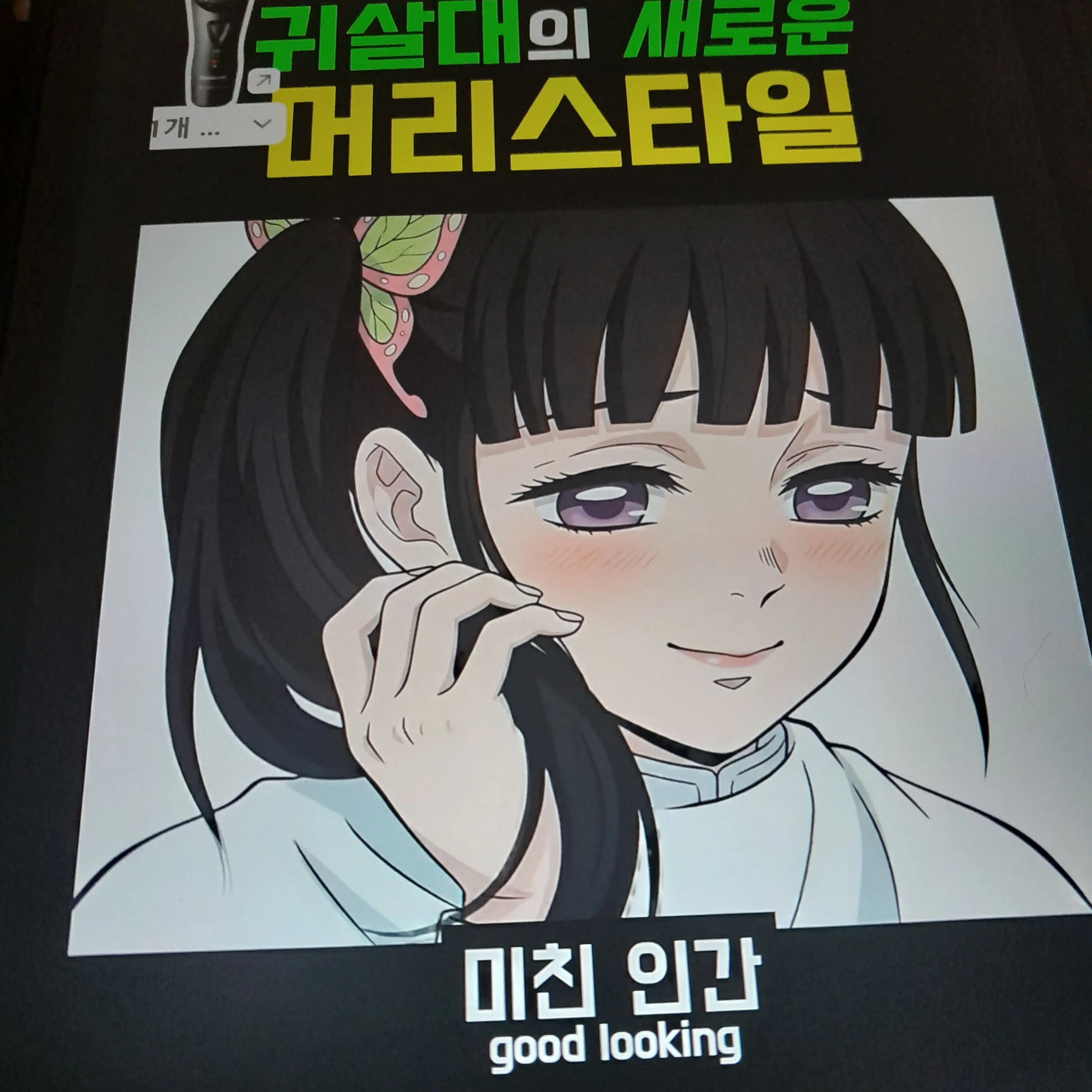 MauveHeron7801의 님은 오바나이