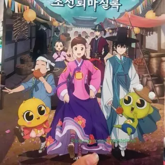 Keeplee의 신비아파트 조선퇴마실록