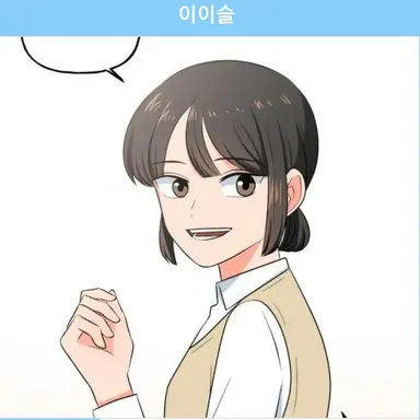 Profile image of 이이슬