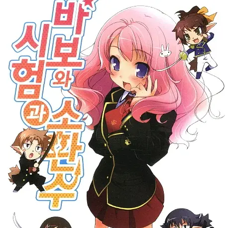 FlimsyTongs7813의 바보와 시험과 소환수