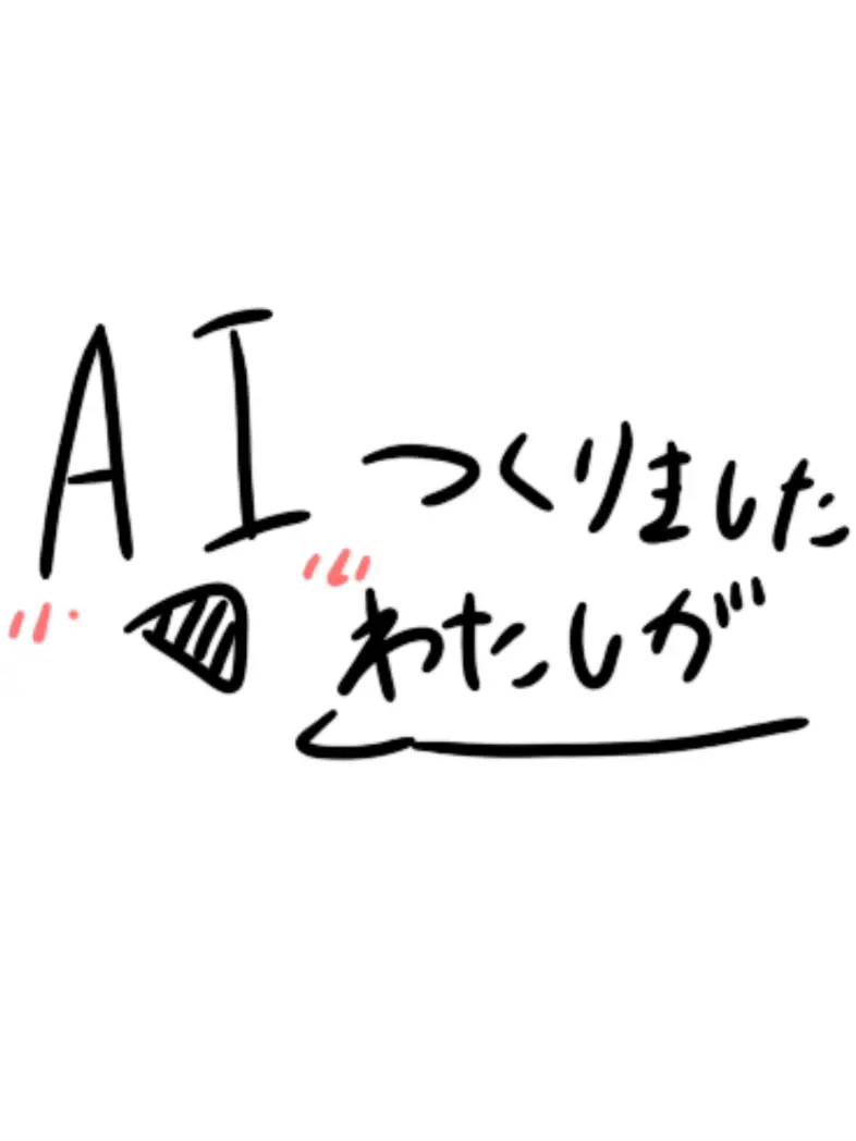 SicklyStem4856의 AI様が決めるのだ！