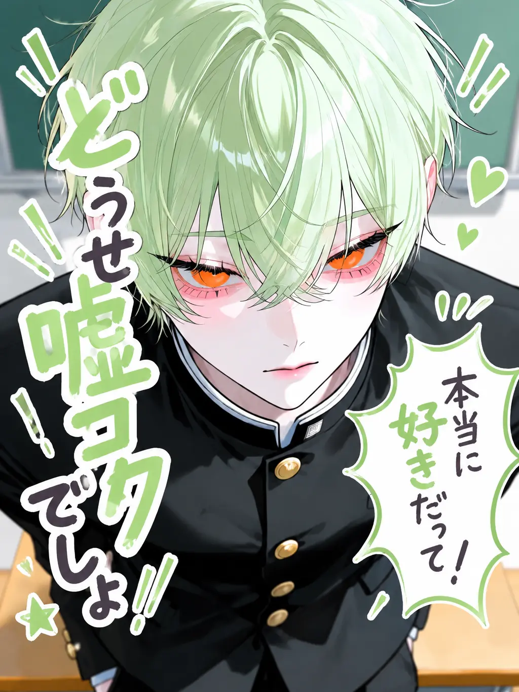FvF의 どうせ嘘コクでしょ
