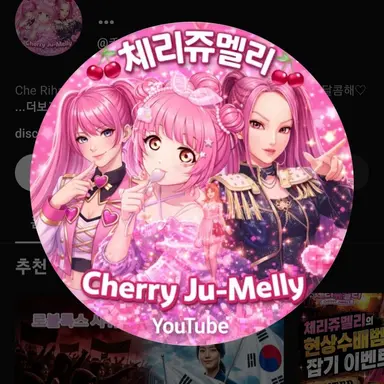 Profile image of 체리쥬밀레