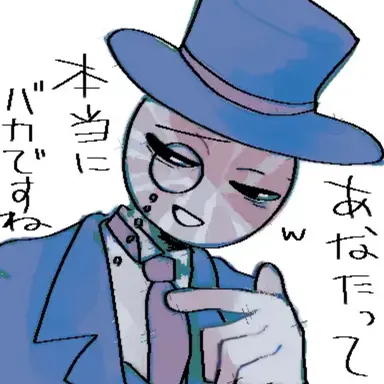 Profile image of イギリス