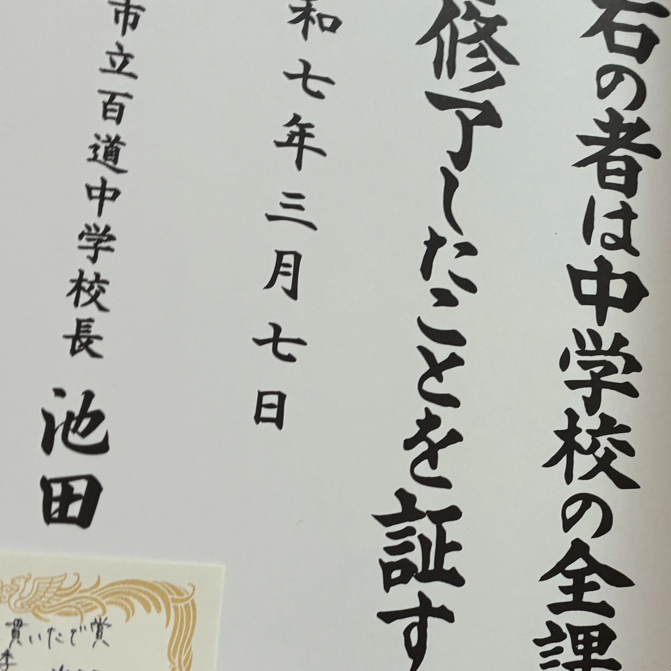 永瀬優菜