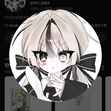 Profile image of 유이