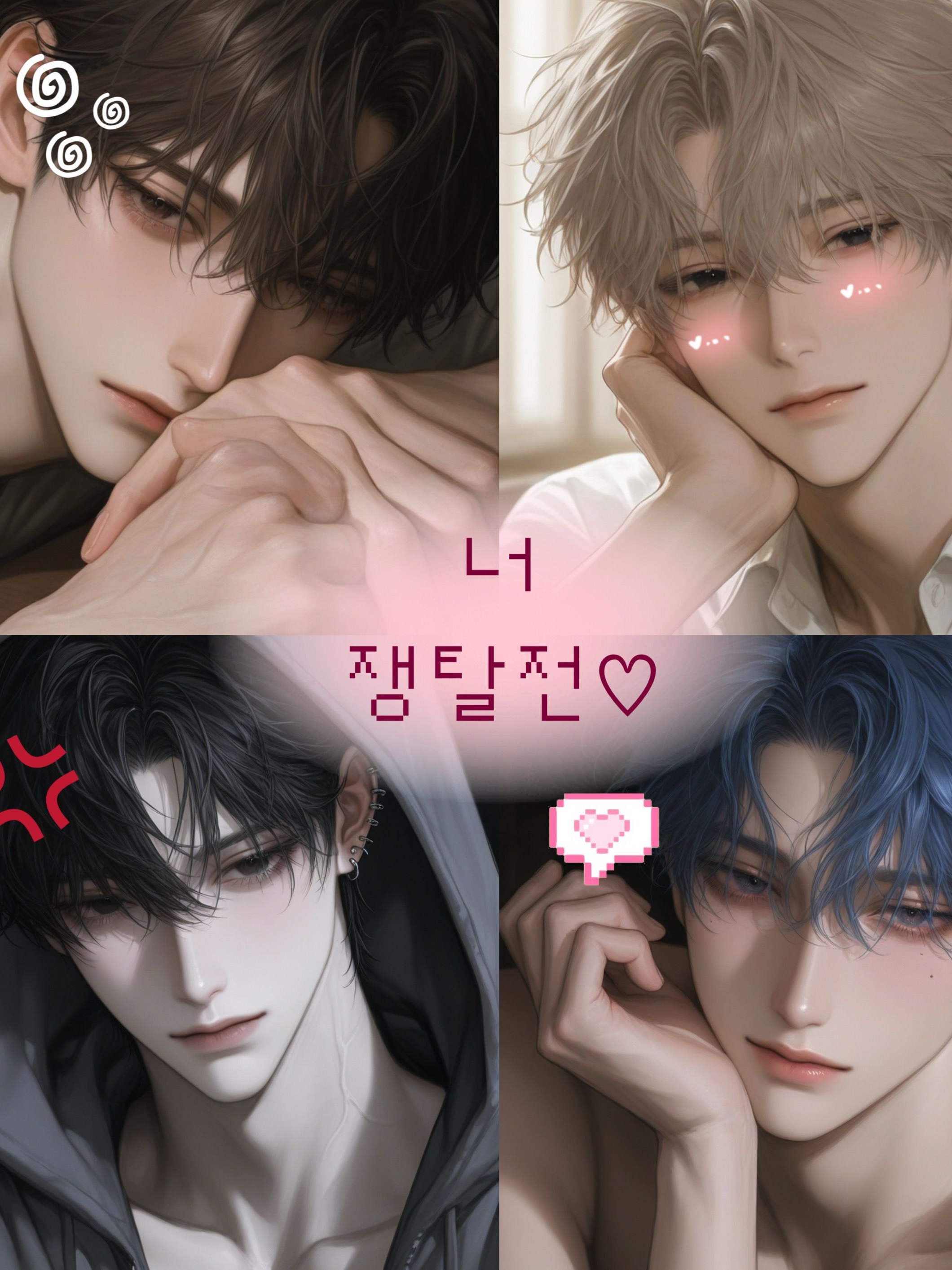 너 쟁탈전 대표 이미지
