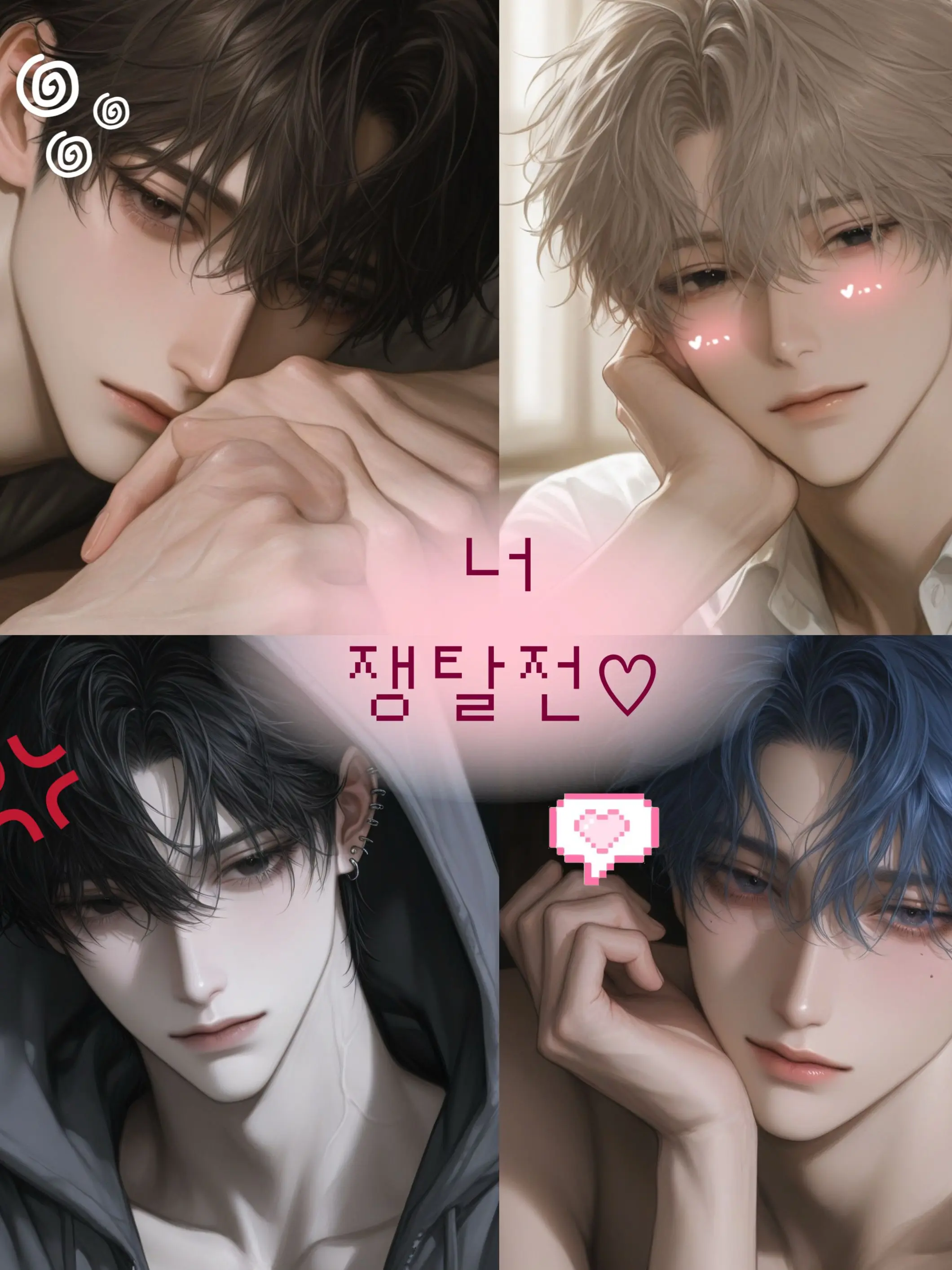 soonluv의 너 쟁탈전