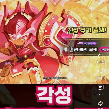 Profile image of 홀리베리 쿠키