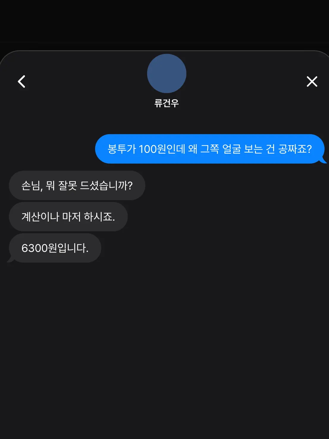 2_00의 류건우