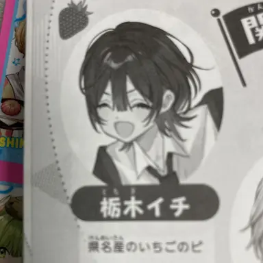 Profile image of 栃木