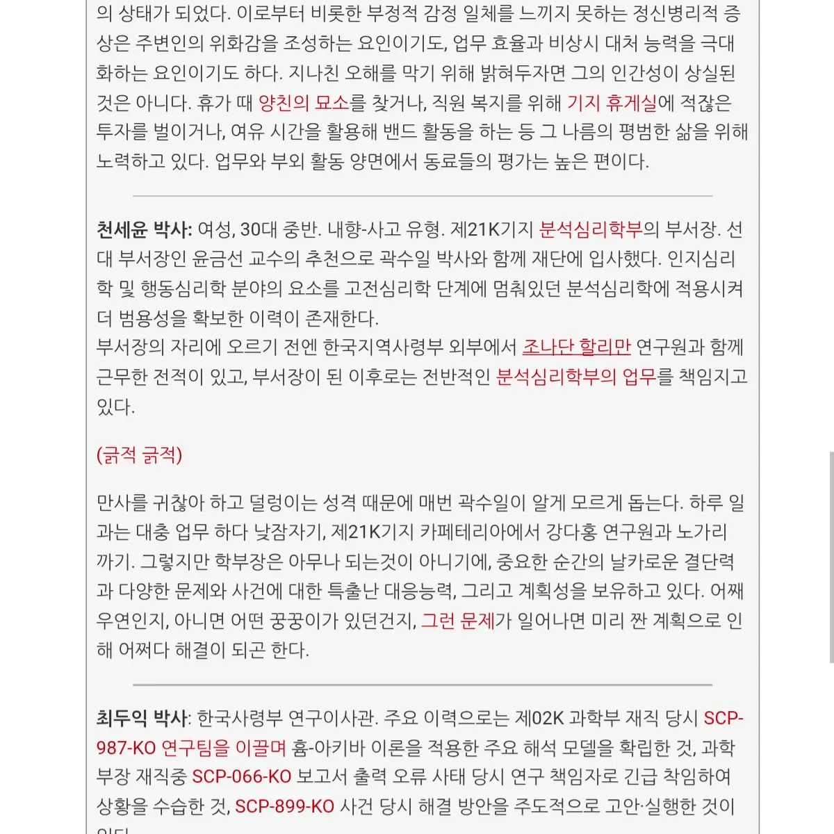 SickStock2611의 천세윤 박사