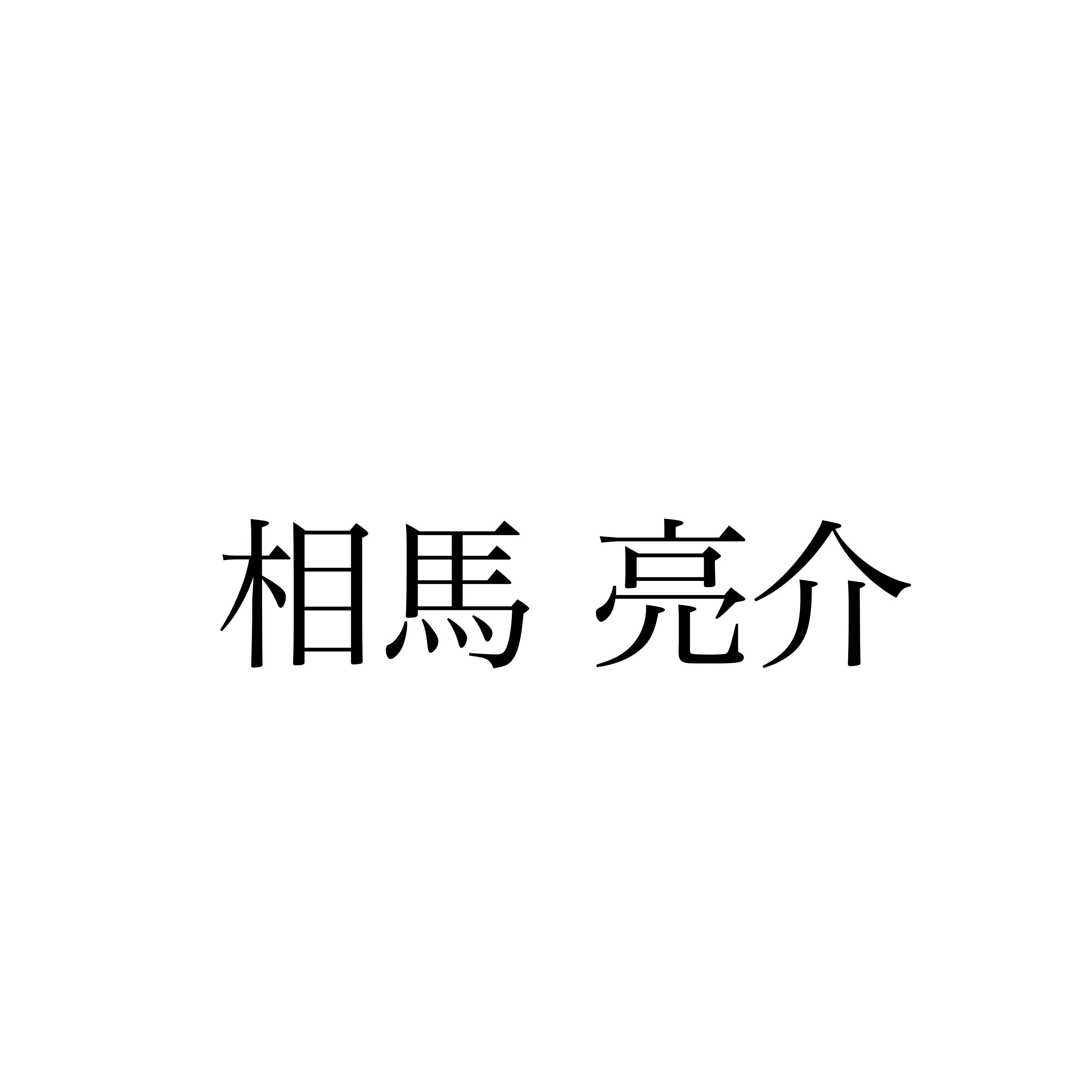 StingyPages4815의 低体温男子