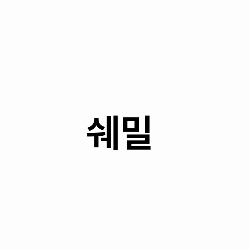 CattyWharf8280의 다리찢기 해보라는 쉐밀