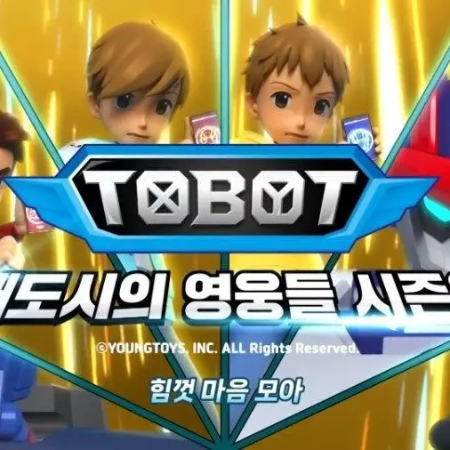 LLlii의 또봇3시즌