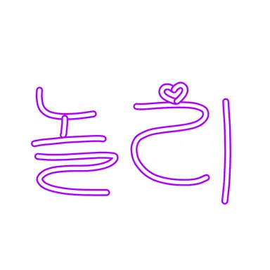Profile image of 놀리